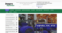 Desktop Screenshot of energoarsenal.ru