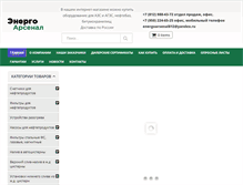 Tablet Screenshot of energoarsenal.ru